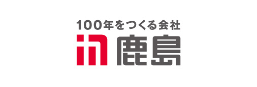 鹿島建設